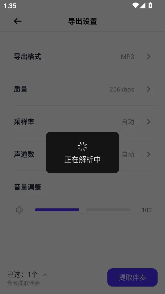 金舟音频人声分离运行截图