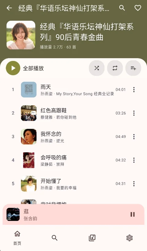 音理音理音乐手机版运行截图