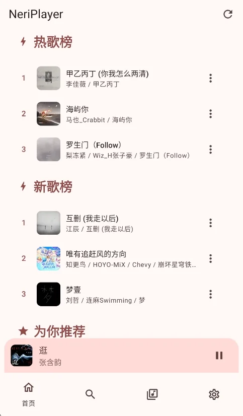 音理音理音乐手机版运行截图