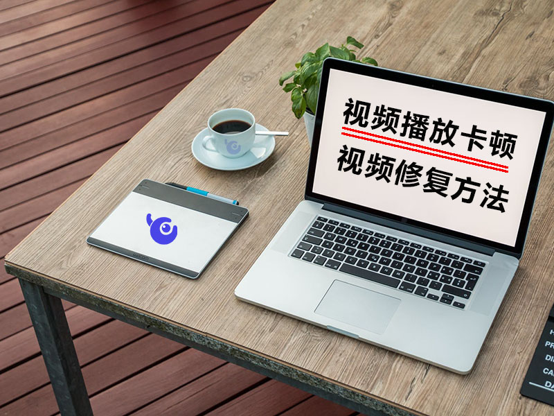 黄果视频在线观看播放卡顿解决办法