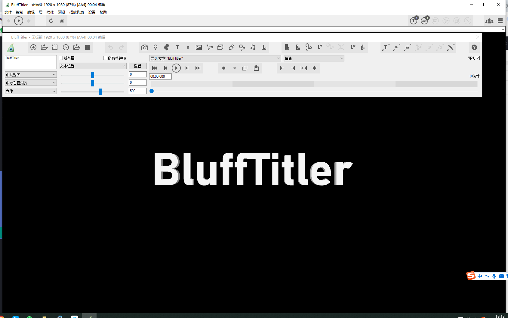 BluffTitler 16.7.0汉化完整版运行截图