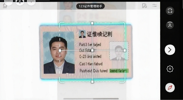 123证件管理助手证件拍照扫描界面,显示身份证识别过程,边缘高亮框,背景干净明亮,配有智能裁剪辅助线