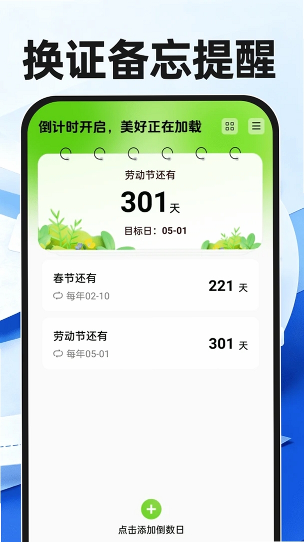 123证件管理助手运行截图