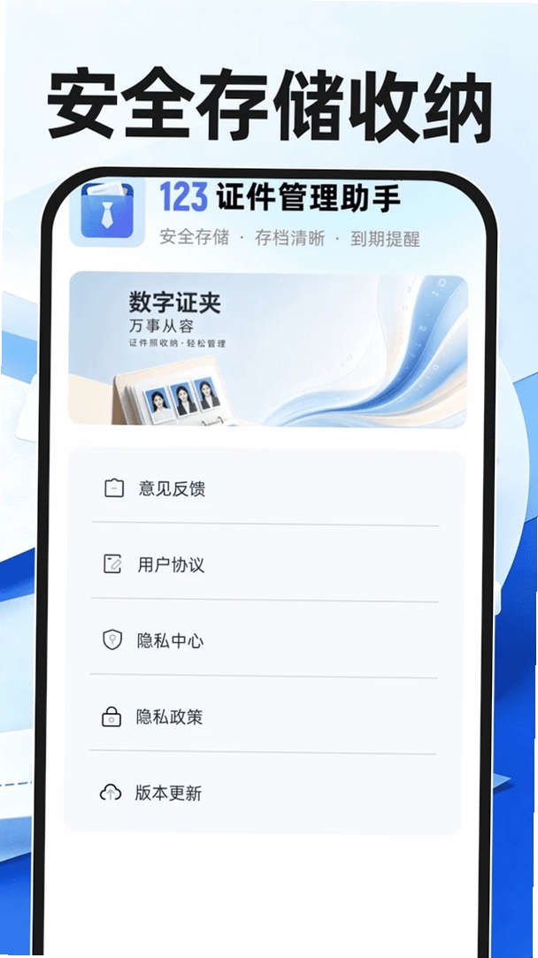 123证件管理助手运行截图