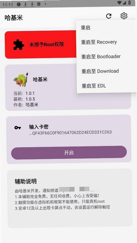 哈基米运行截图