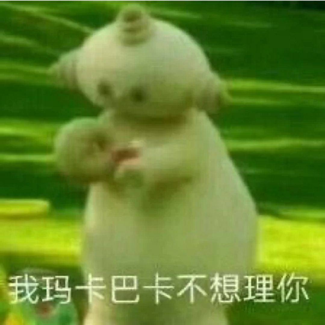 玛卡玛卡是什么梗 网络流行语来源表情包