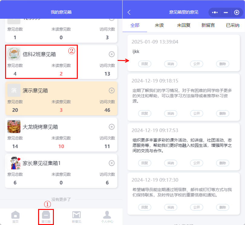 畅开言意见箱 提交反馈 填写技巧 图文