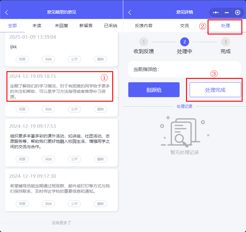 畅开言意见箱 个人中心 反馈入口位置