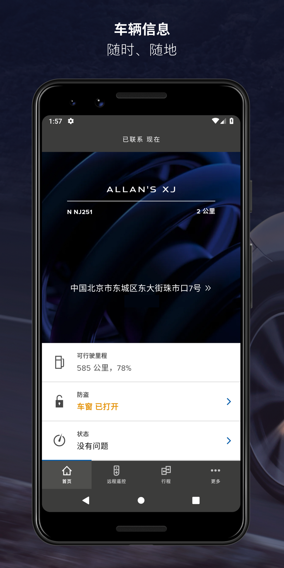 捷豹智能驭领远程遥控手机APP使用教程全过程