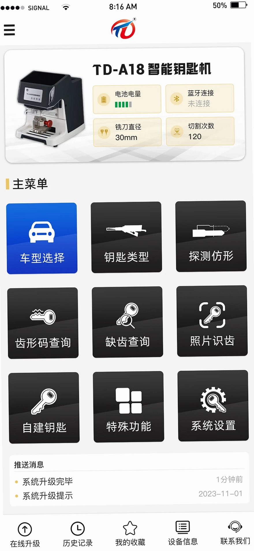 Tengdakey运行截图