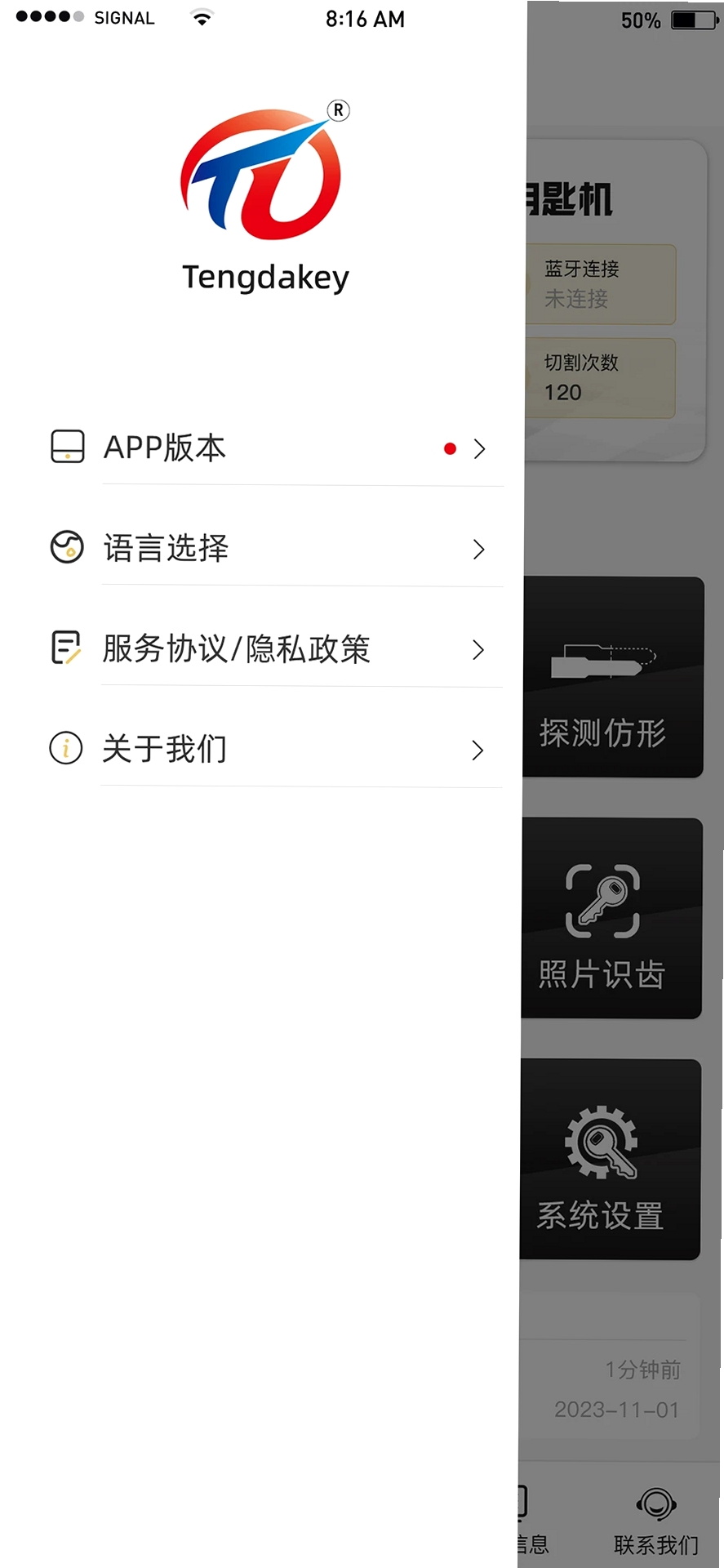 Tengdakey运行截图