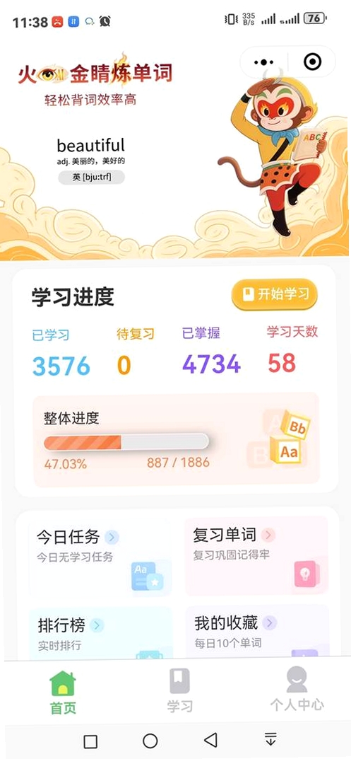 米考试背单词运行截图