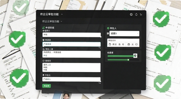 绛企云审批功能界面截图,展示申请表单填写、审批人选择与进度条,背景为散落的办公单据与绿色对勾图标,体现无纸化审批的高效便捷