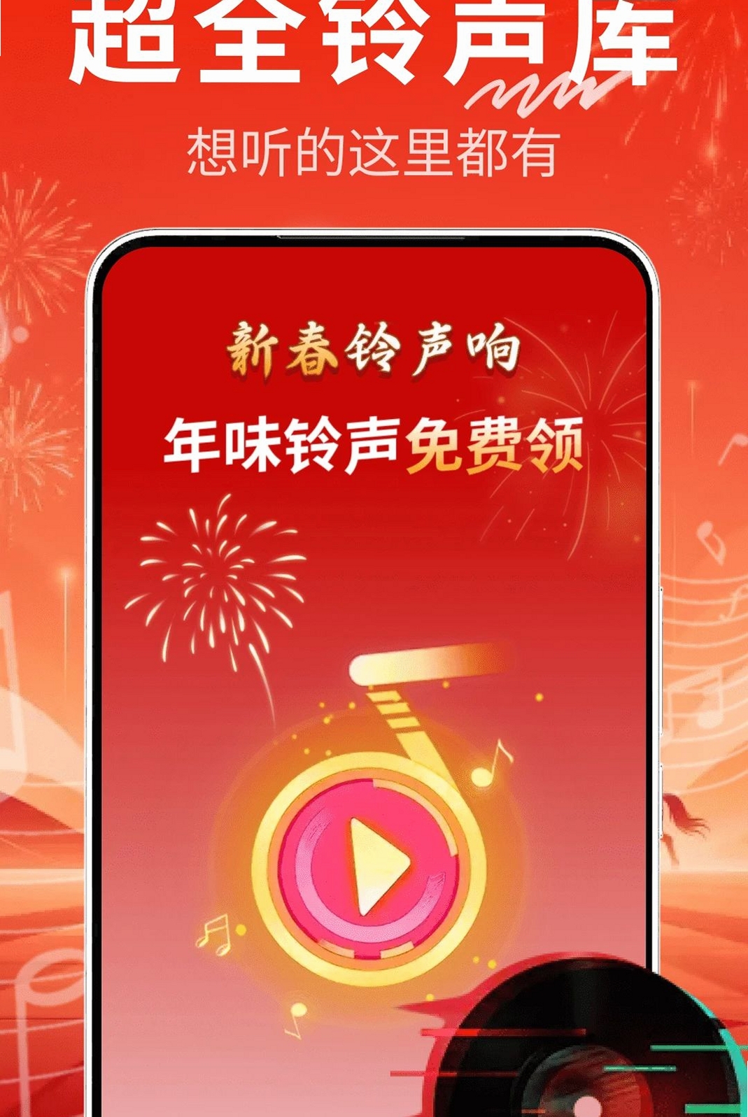 免费铃声喜庆版运行截图
