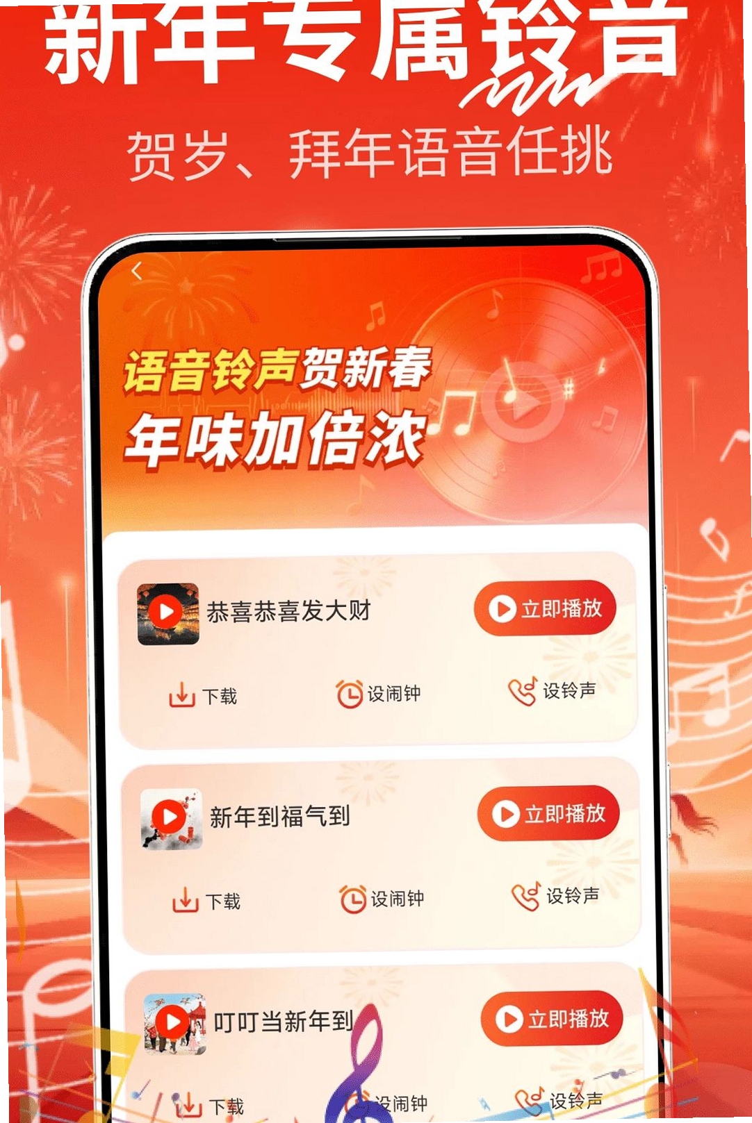 免费铃声喜庆版运行截图