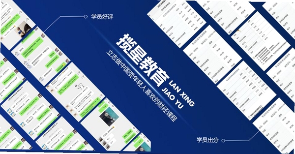 揽星法考运行截图