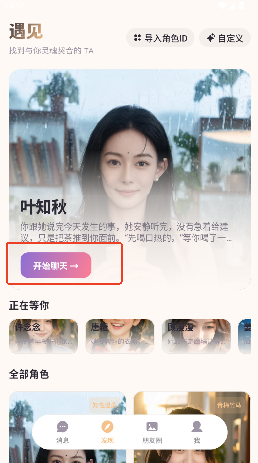 Lovia ai聊天软件下载官方最新版运行截图