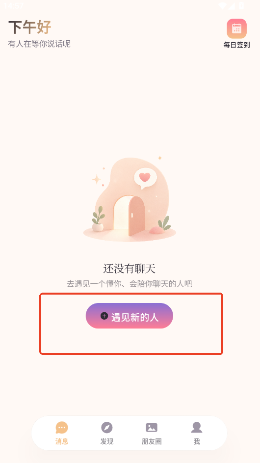 Lovia ai聊天软件下载官方最新版运行截图