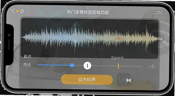 铃声热门免费多铃声剪辑功能界面,显示音频波形图,有起点和终点标记,可拖动调节,下方有“设为铃声”按钮,手机界面清晰展示操作流程