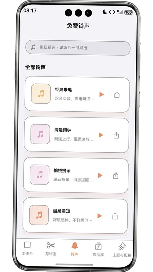 铃声热门免费多运行截图