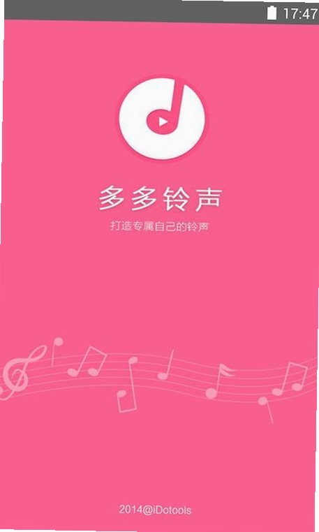 铃声热门免费多运行截图