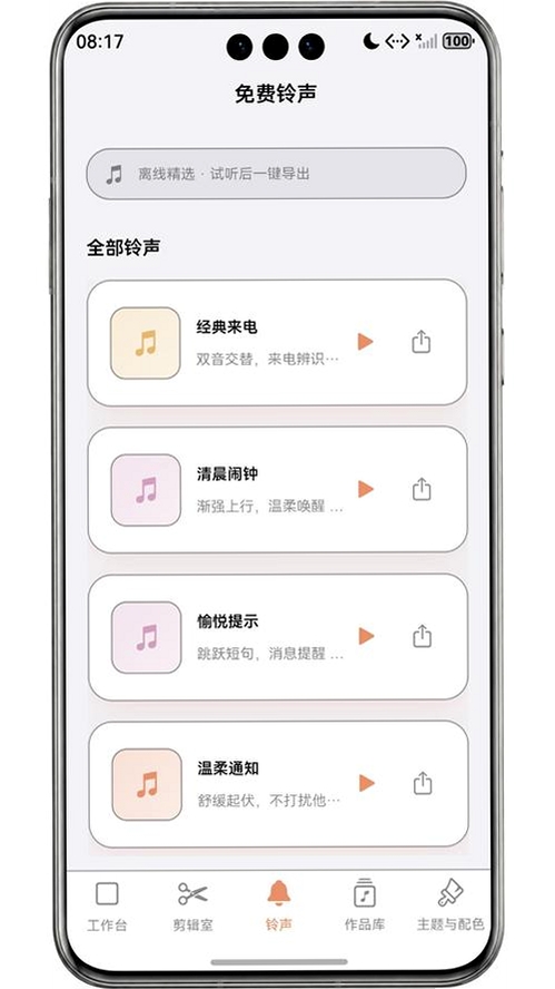 铃声热门免费多运行截图