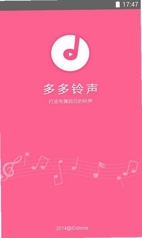 铃声热门免费多运行截图
