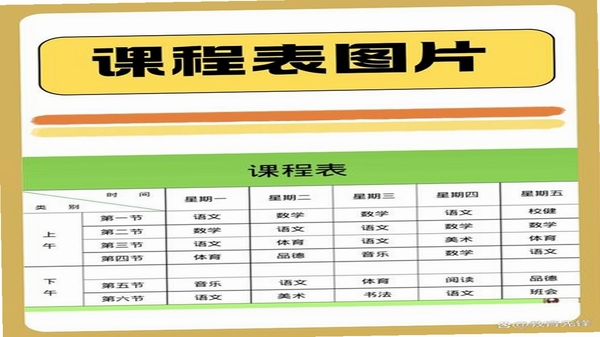 星课程表 使用教程