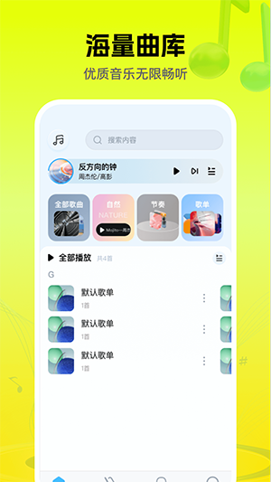 麻瓜音乐TV盒子免费音源 安装包 设置界面