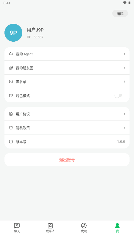 43Chat在线使用功能界面介绍