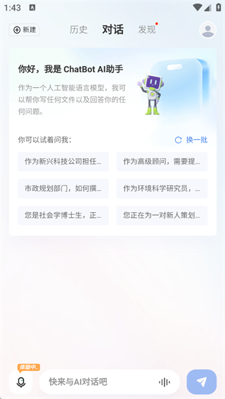 43Chat官网入口AI智能助手在线使用教程