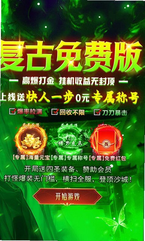 群雄之战运行截图
