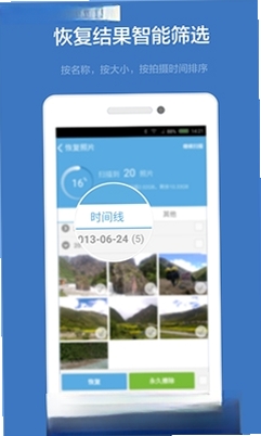 照片恢复专家运行截图