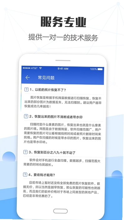照片恢复专家运行截图