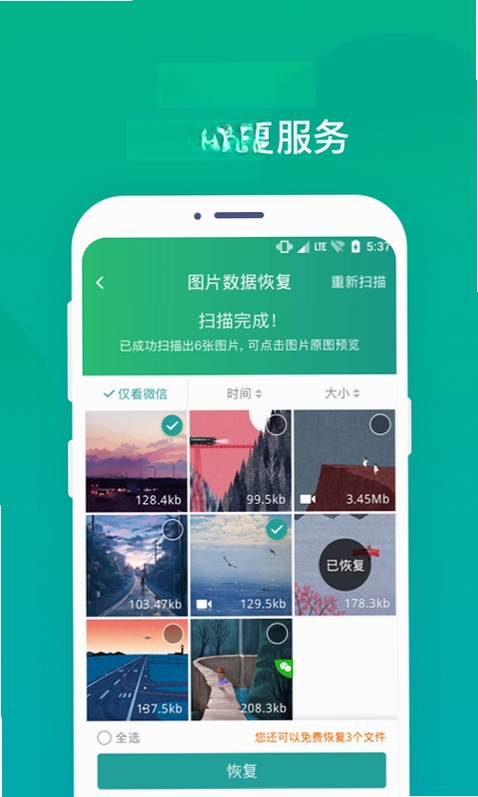 照片恢复专家运行截图