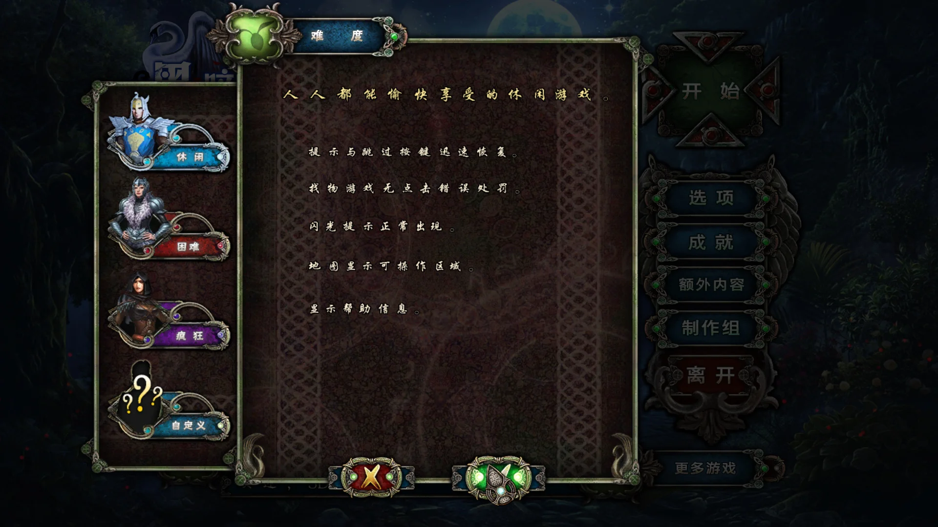 黑暗寓言11:天鹅公主和巨树 pc版运行截图