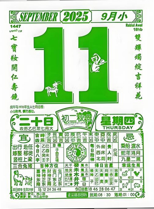 万年历顺日万全运行截图