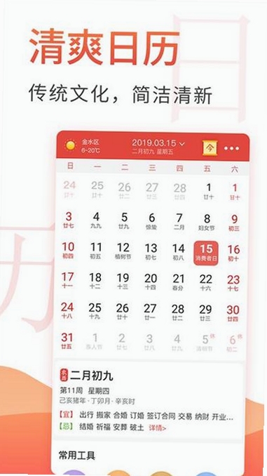 万年历顺日万全运行截图