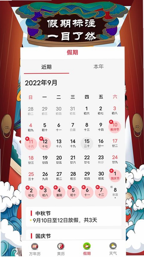 万年历顺日万全运行截图