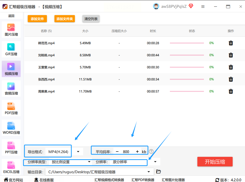 V9视频压缩批量处理视频文件速度快效率高