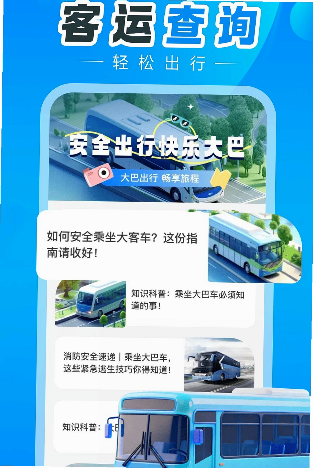 汽车订票助手运行截图