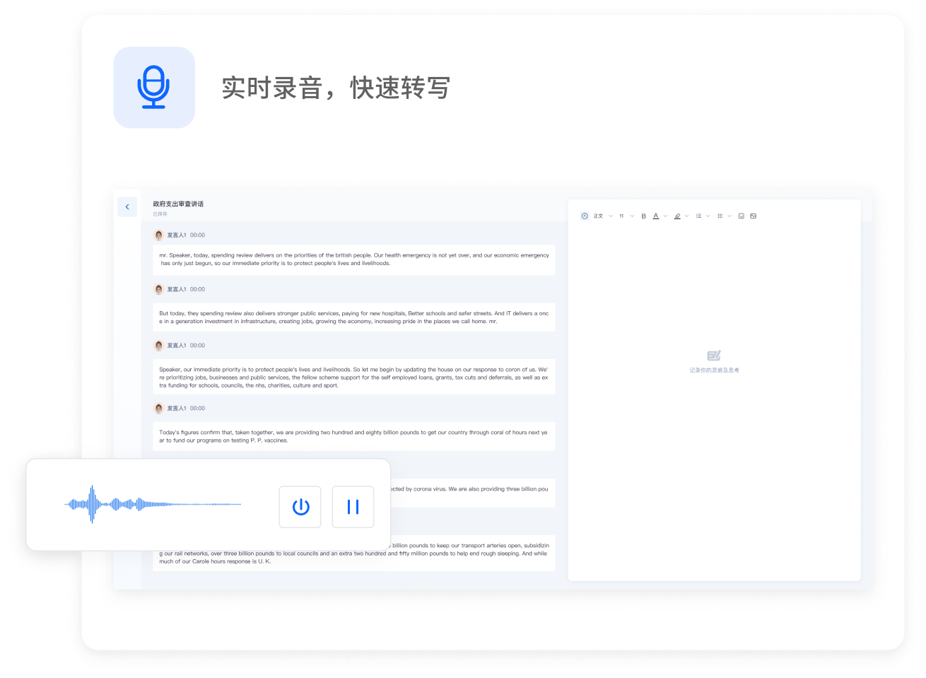 智能通话录音小助手 自动转文字 会议记录神器 使用体验