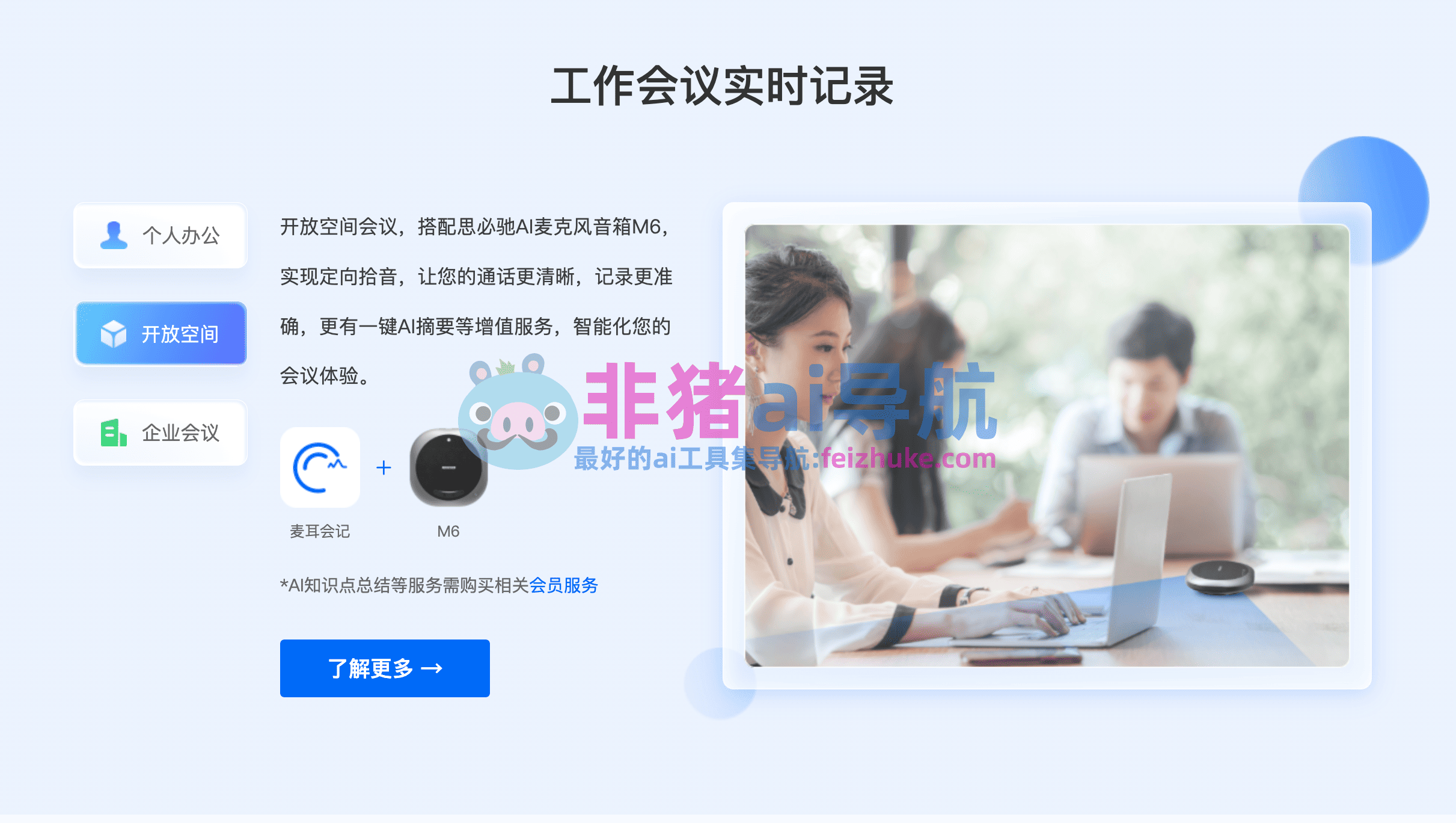智能通话录音小助手 会议记录 整理方法 使用技巧