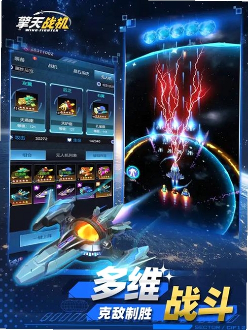 擎天战机运行截图