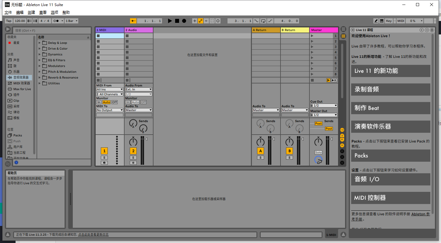 Ableton Live Suite 11中文最新版运行截图