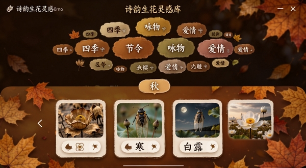 ʫ��������п���棬��Ļչʾ�����ǩ�ƣ������ļ������ӽ�����ȹؼ��ʣ����������·�չʾ�ݺɡ���������¶������Ƭ��ÿ�ſ�Ƭ����Сͼ�꣬������ůɫ����������Ҷͼ����������Ʋ�η������ʺ���Ϊ����չʾͼ