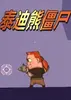 ̩���ܽ�ʬ���ذ�pc��ͼ��