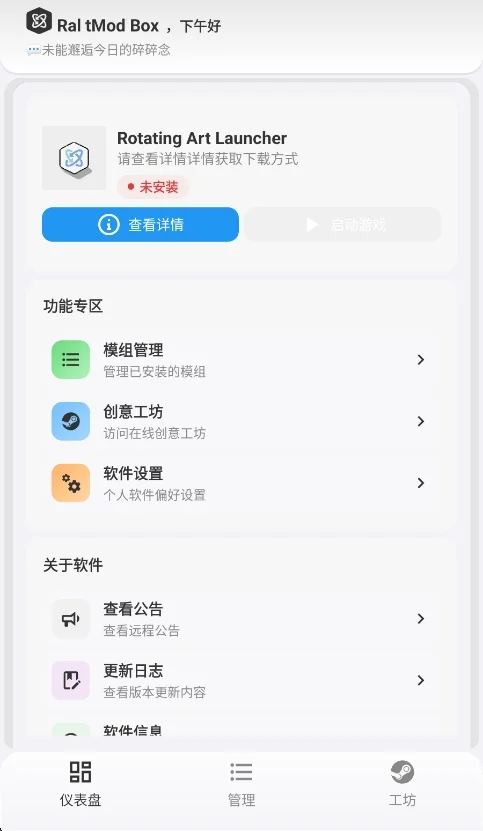 RaltModBox官方版运行截图