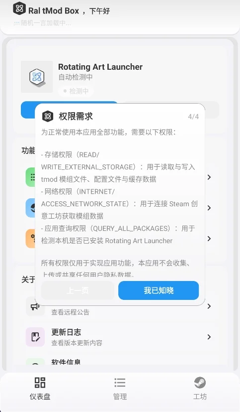 RaltModBox官方版运行截图