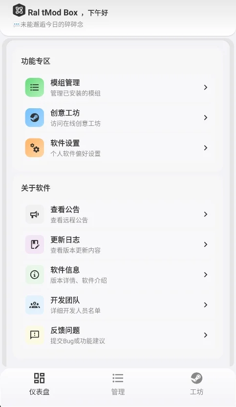 RaltModBox官方版运行截图